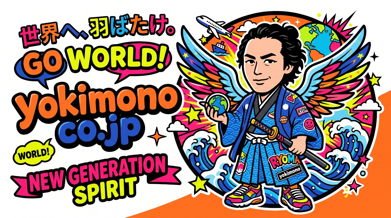 世界へ、羽ばたけ。GO WORLD! — 翼を広げた龍馬のポップイラスト